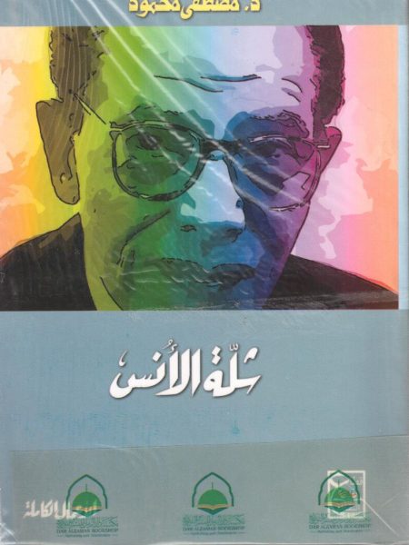 شلة الانس - قطاع اخبار اليوم