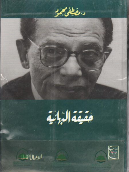 حقيقة البهائية