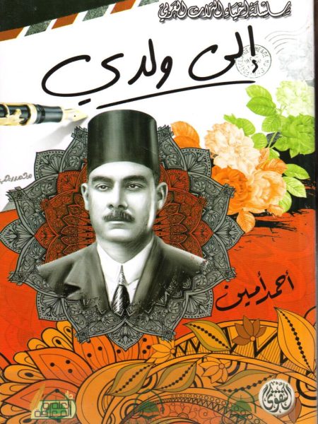 إلى ولدي