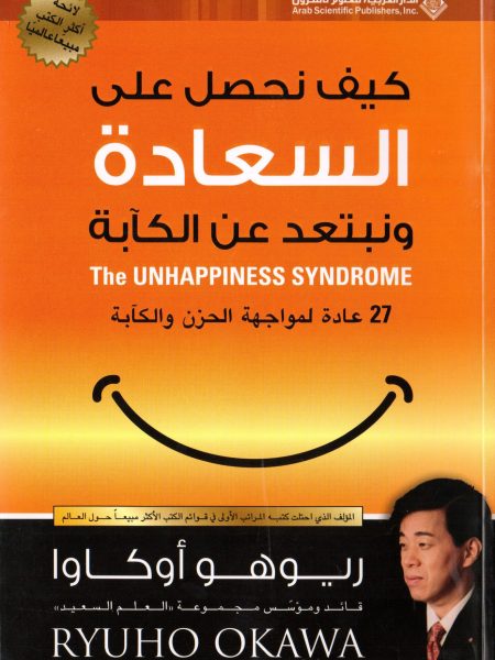 كيف نحصل على السعادة