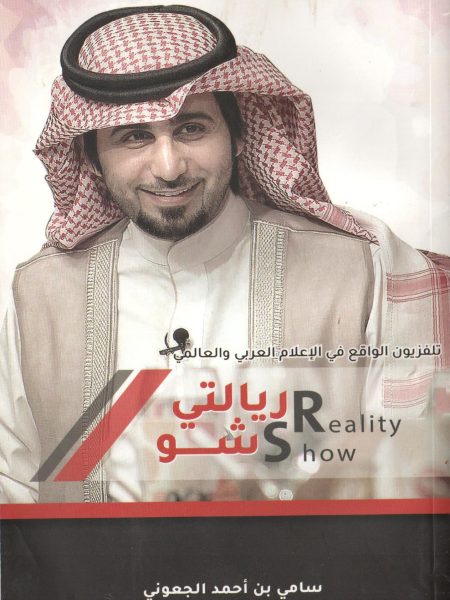 ريالتي شو