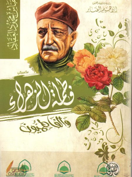 فاطمة الزهراء