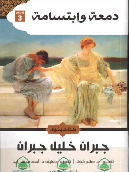 دمعة وابتسامة