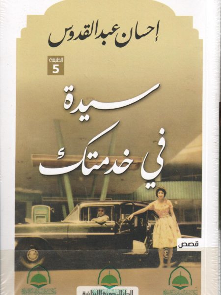 سيدة في خدمتك