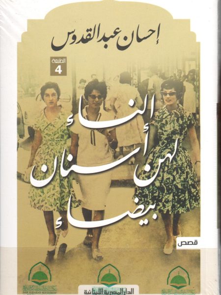 النساء لهن أسنان بيضاء