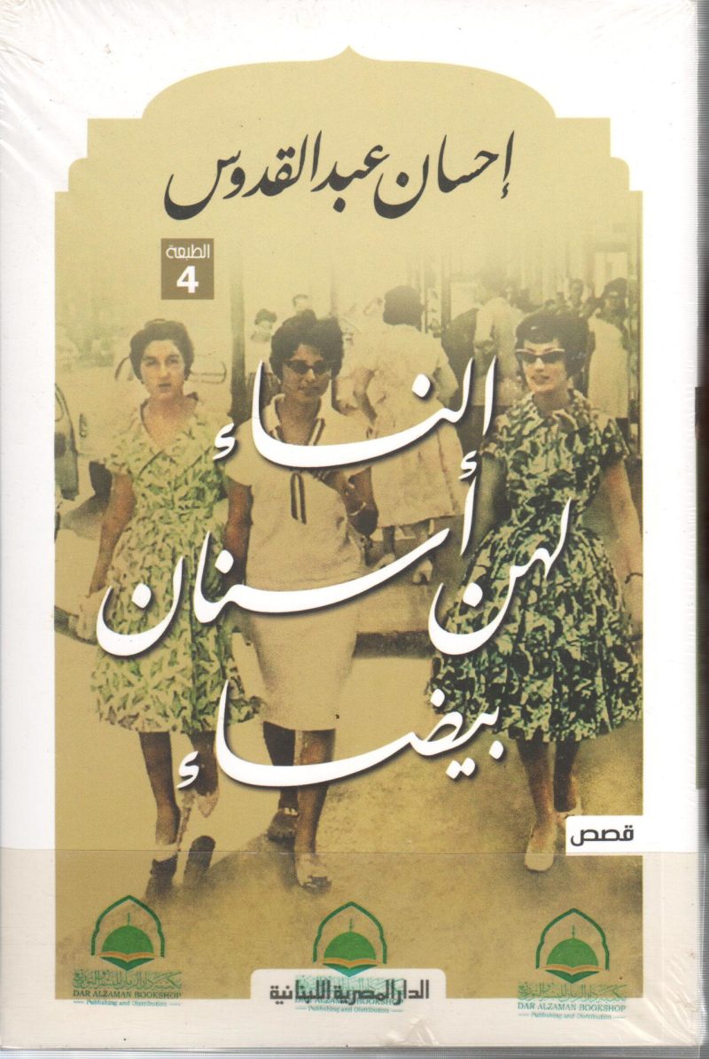 النساء لهن أسنان بيضاء
