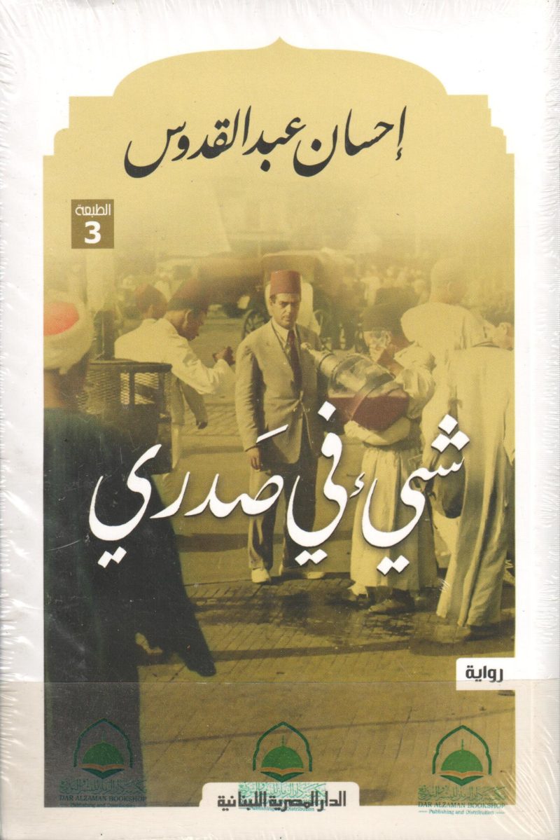 شيء في صدري