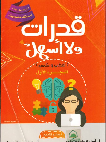 قدرات ولا اسهل - لفظي وكمي