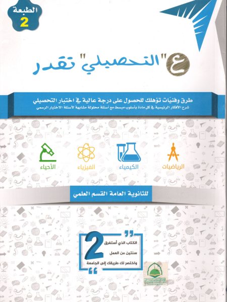 التحصيلي تقدر - العلمي