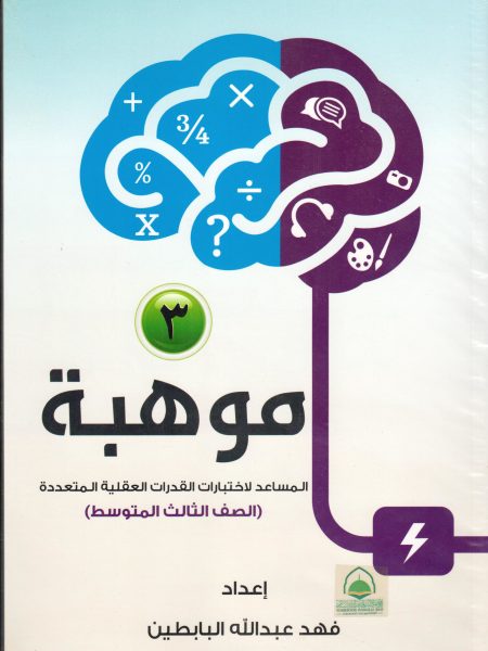 موهبة 3 متوسط