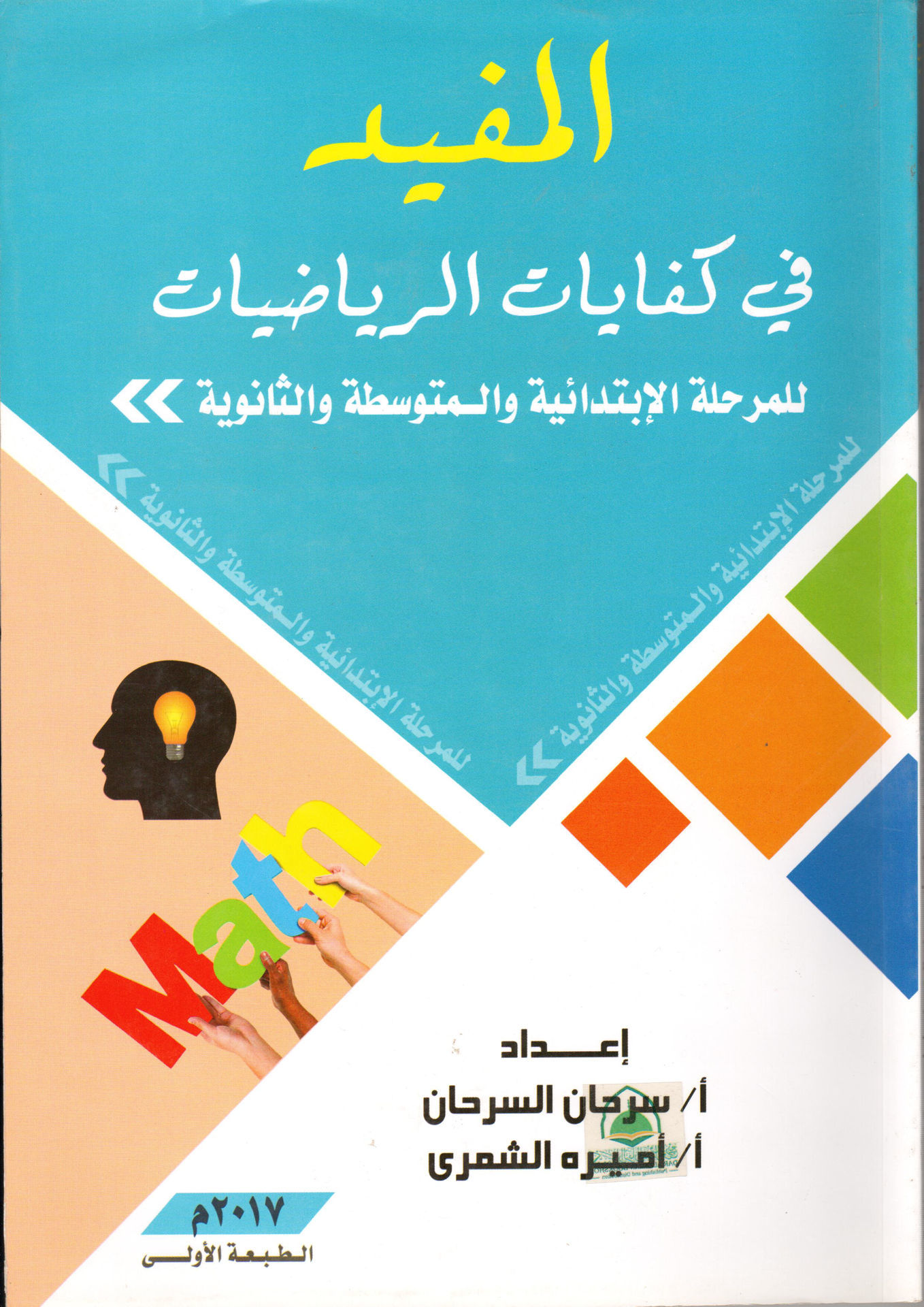 Useful in math competencies for elementary, middle and high school