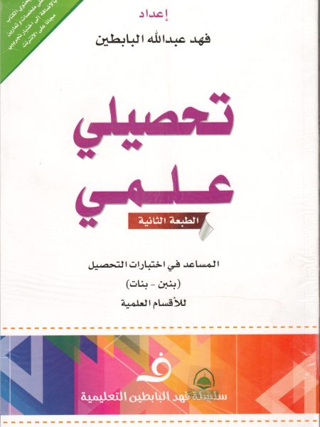 تحصيلي علمي