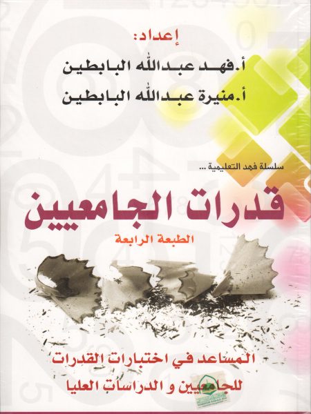قدرات الجامعيين