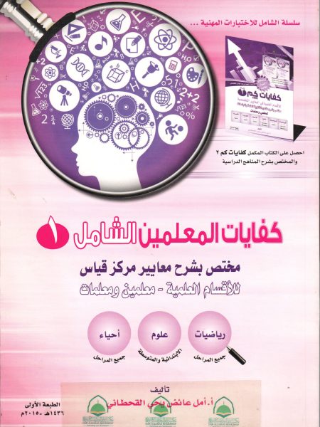 كفايات المعلمين الشامل 1