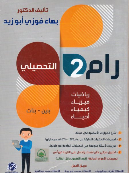 رام التحصيلي (2)