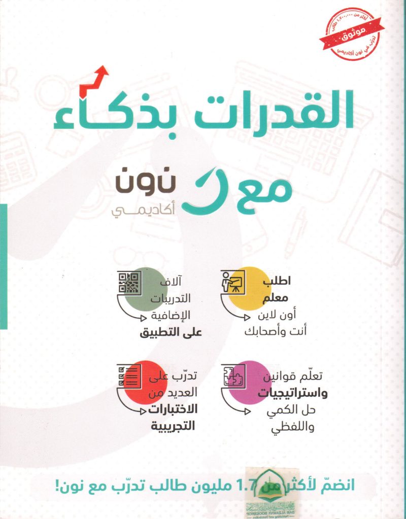 القدرات بذكاء مع نون