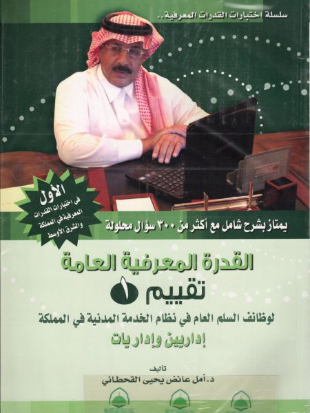 القدرة المعرفية العامة تقييم 1