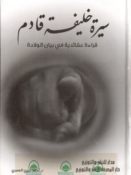 Biography of a future successor