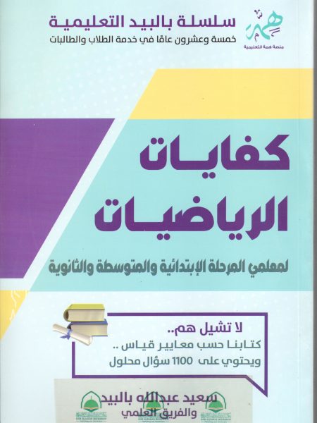 كفايات الرياضيات