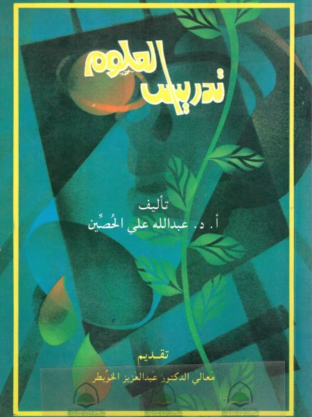 تدريس العلوم