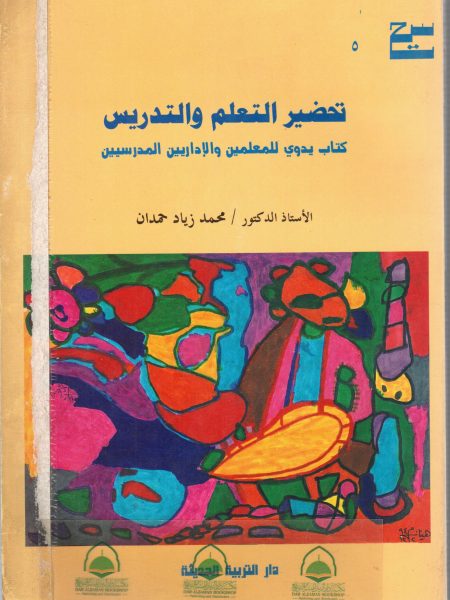 Preparing Learning and Teaching Handbook for Teachers and School Administrators