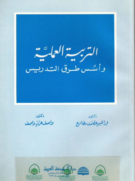 التربية العملية واسس طرق التدريس