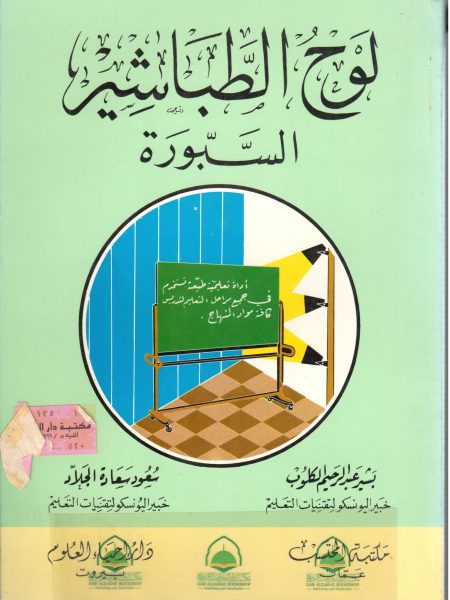 لوح الطباشير السبوره