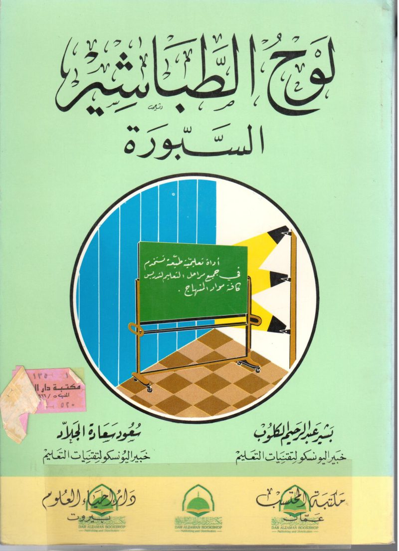 لوح الطباشير السبوره
