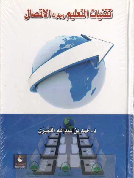 تقنيات التعليم ومهارات الاتصال