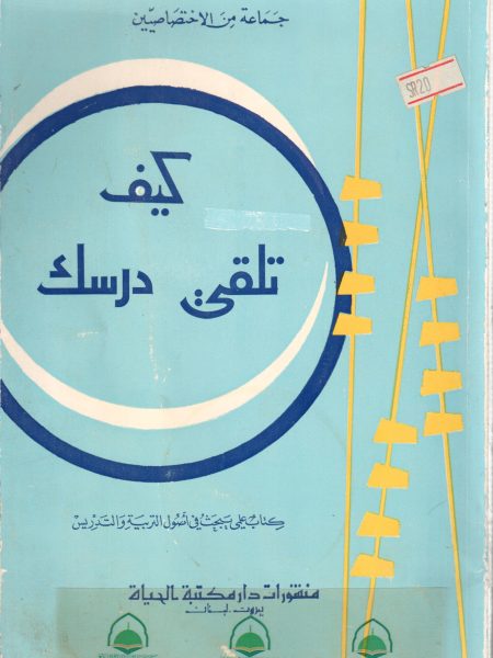 كيف تلقي درسك