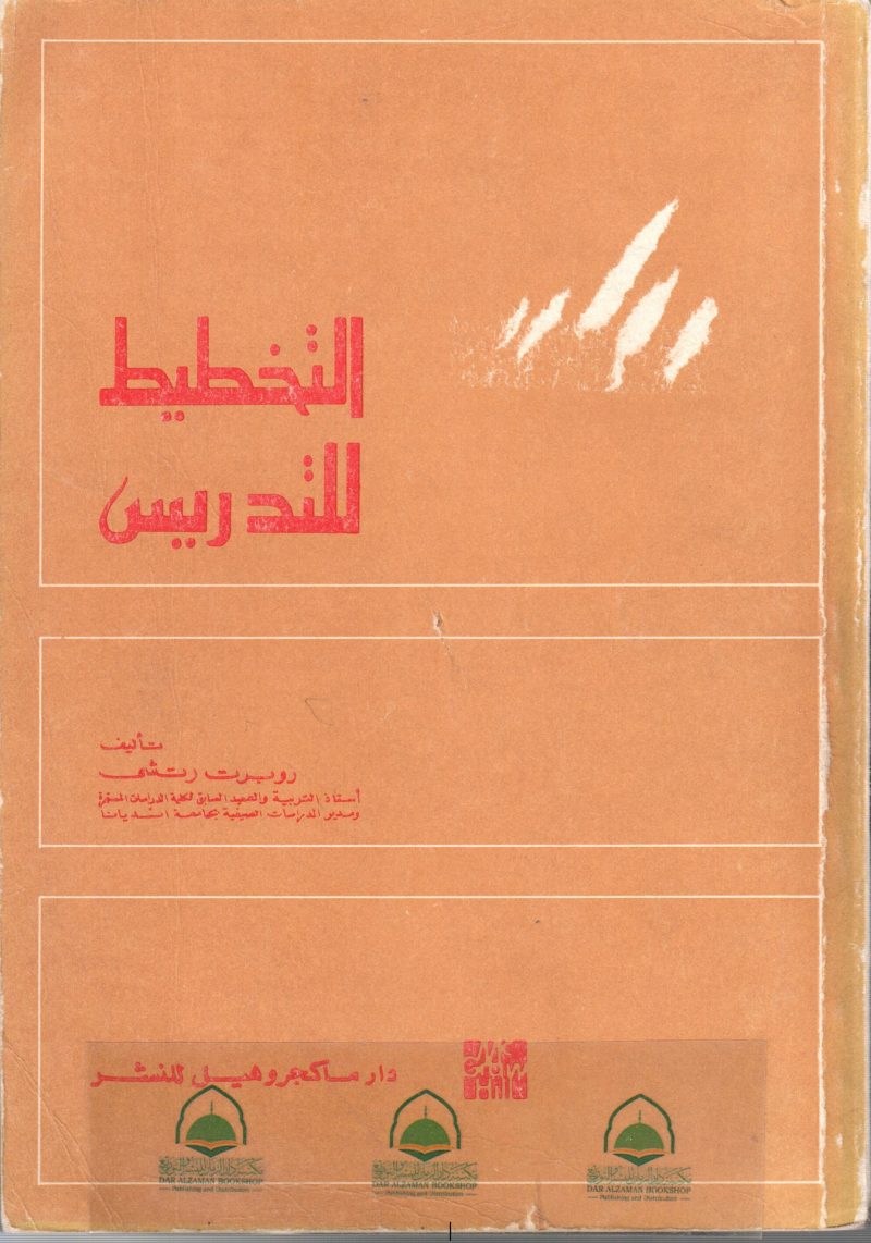 التخطيط للتدريس