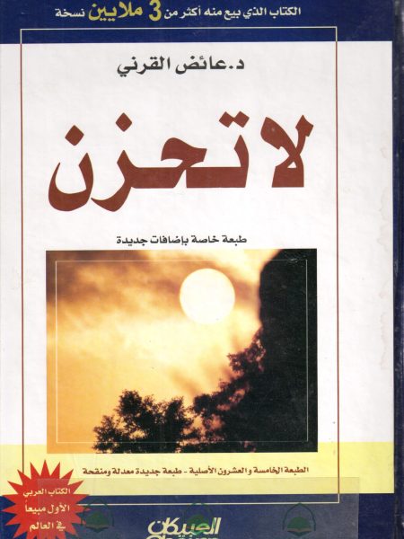 لا تحزن - صغير