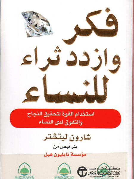 فكر وازداد ثراء للنساء