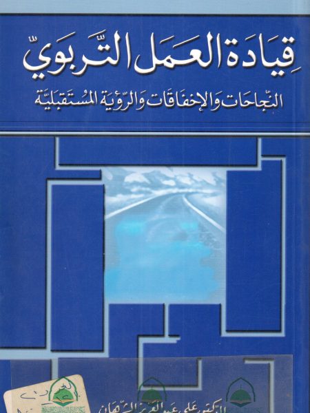 Leading educational work, successes and failures