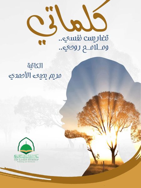 كلماتي .. تضاريس نفسي وملامح روحي