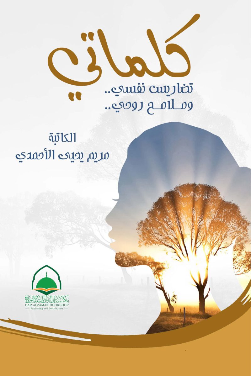 كلماتي .. تضاريس نفسي وملامح روحي
