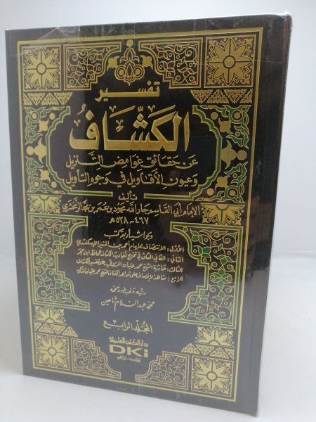 تفسير الكشاف 4/1