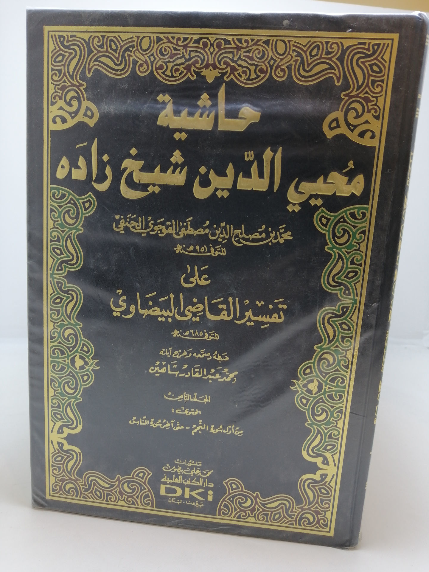 Muhyiddin Sheikhzada's footnote on Tafsir al-Baydawi 1/8