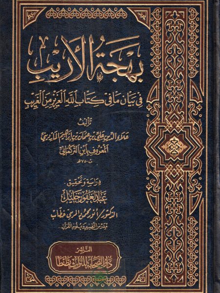 The Joy of the Oddballs in the Book of Allah's Dear Book