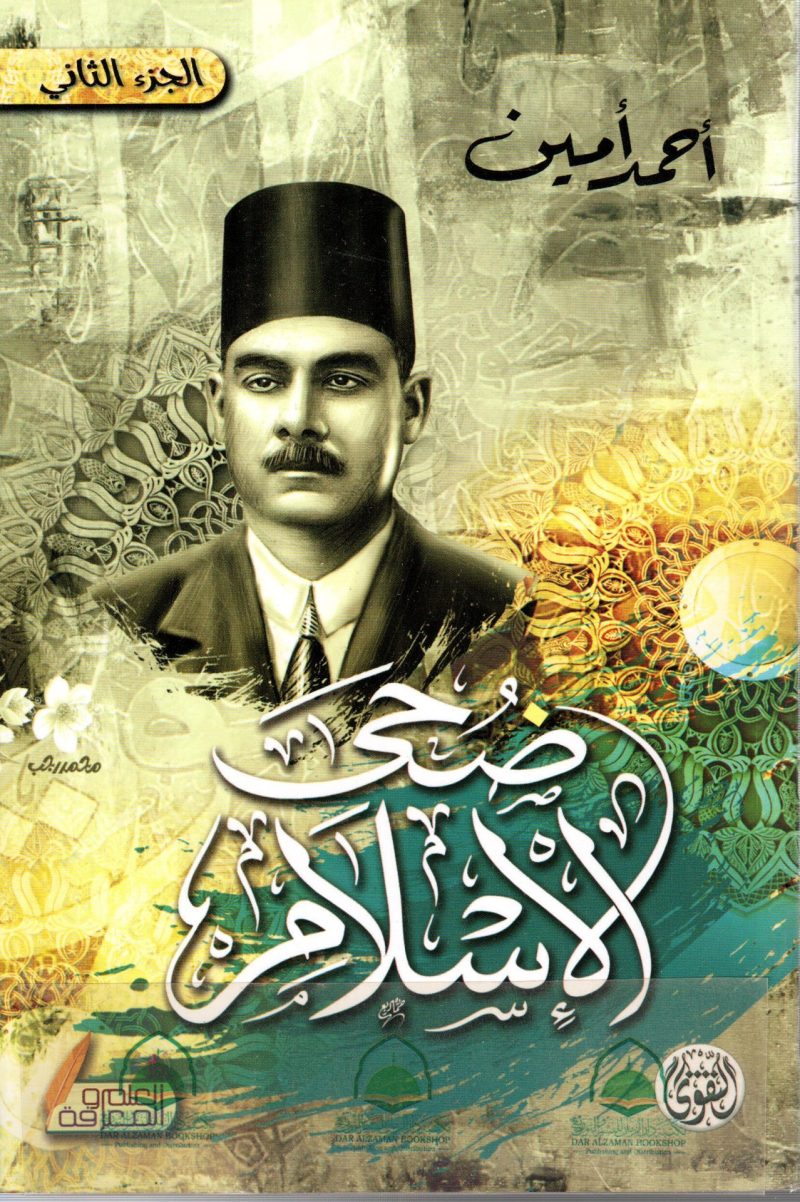 ضحى الاسلام 3/1 ـ وسط / ط. دار التقوى