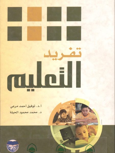 تفريد التعليم