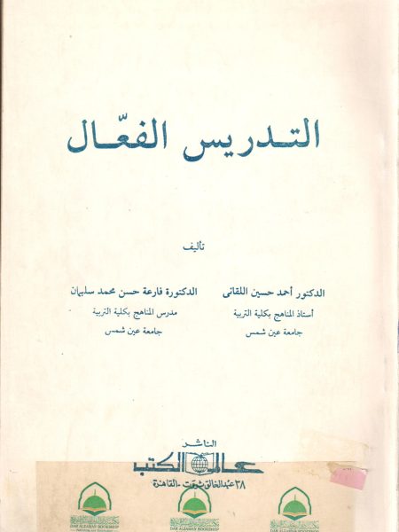التدريس الفعال