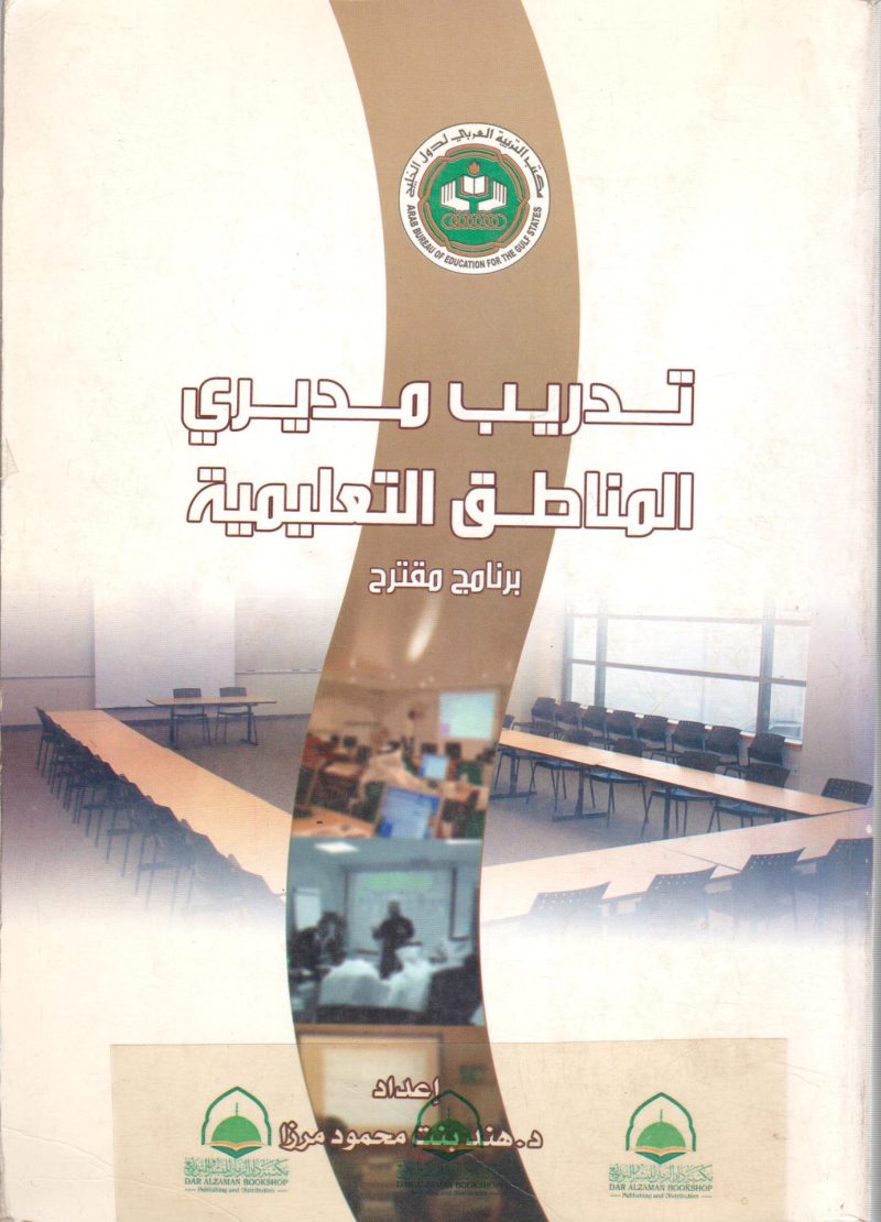 تدريب مديري المناطق التعليمية برنامج مقترح