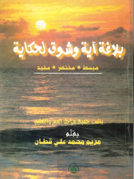 بلاغة اية وشوق لحكاية