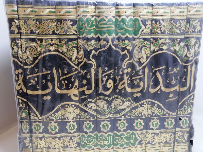 البداية والنهاية - العصرية 11/1