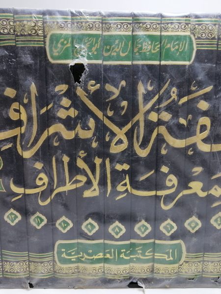 Tahfat al-Ashraf by knowing the parties 1/14