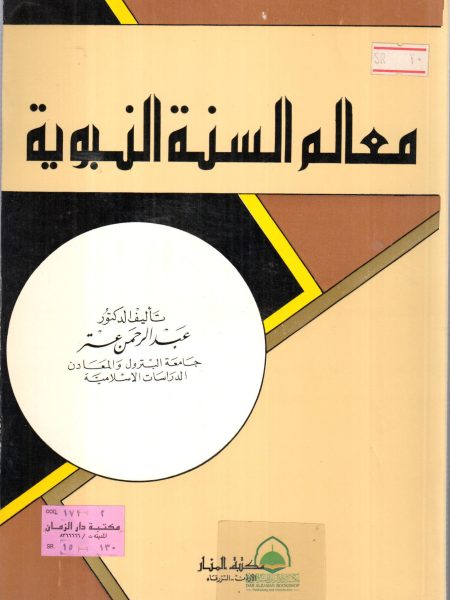 Milestones of the Sunnah