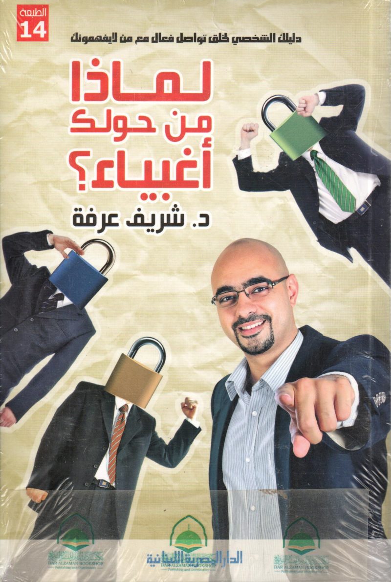 لماذا من حولك أغبياء ؟