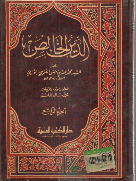 الدين الخالص 4/1