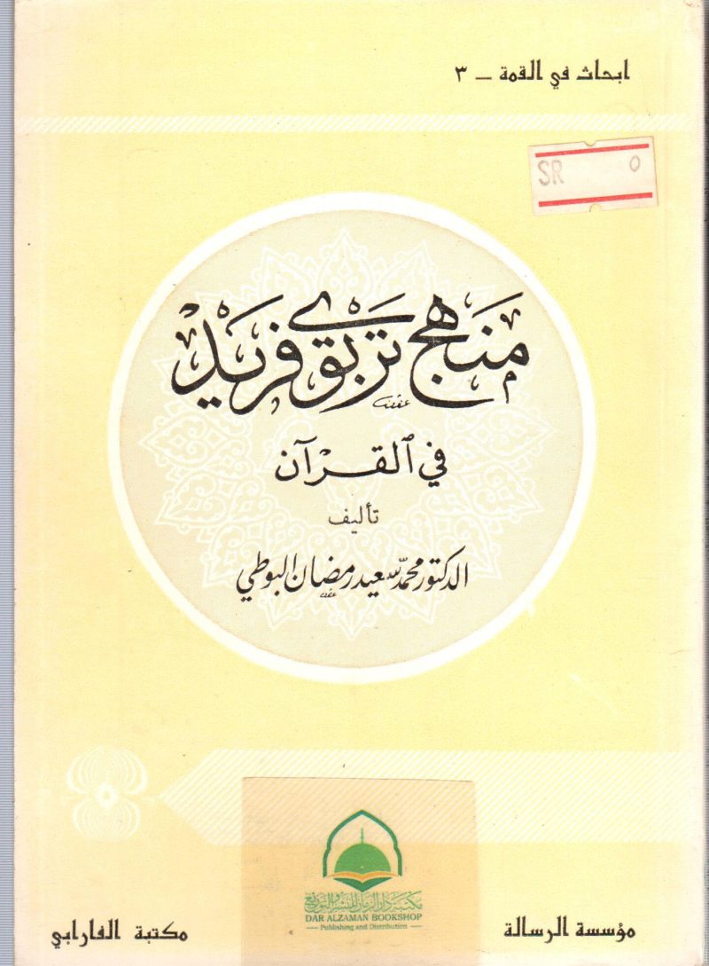 منهج تربوي فريد